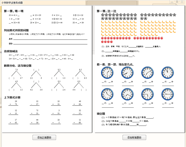 试卷生成器免费版