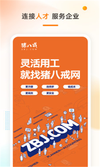 猪八戒网app官方版