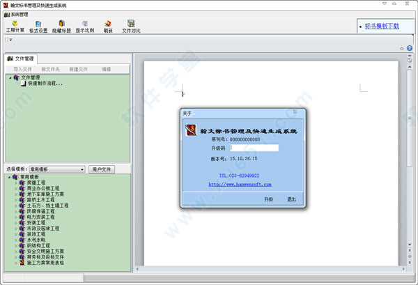 翰文标书制作软件破解版