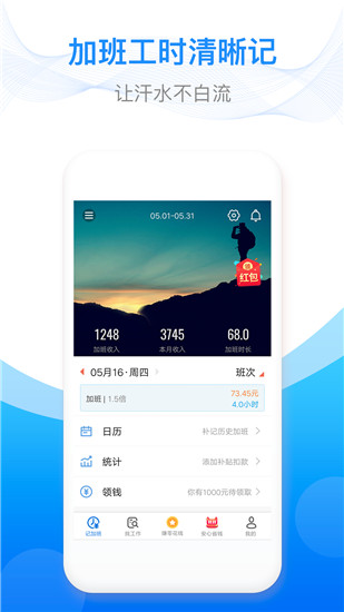 安心记加班app安卓版