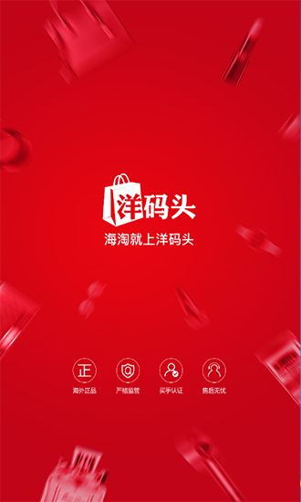 洋码头app安卓版