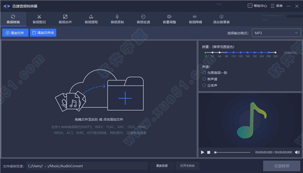 迅捷音频编辑器破解版