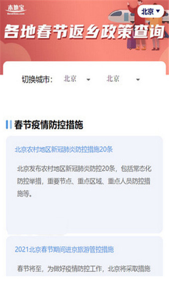 各地春节返乡规定查询器安卓版