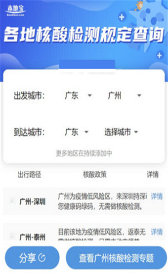 各地核酸检测规定查询器安卓版