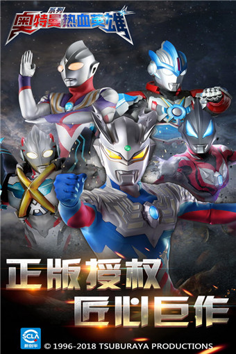奥特曼热血英雄正版