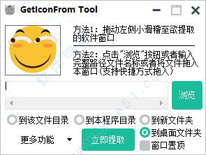 GetIconFrom Tool绿色版