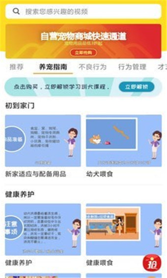 宠物训练社区安卓版
