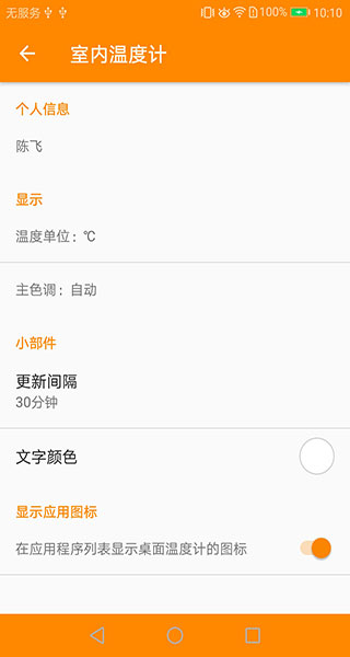 室内温度计手机版