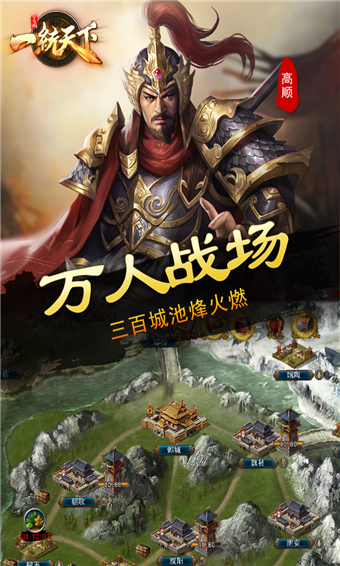 三国一统天下oppo版本