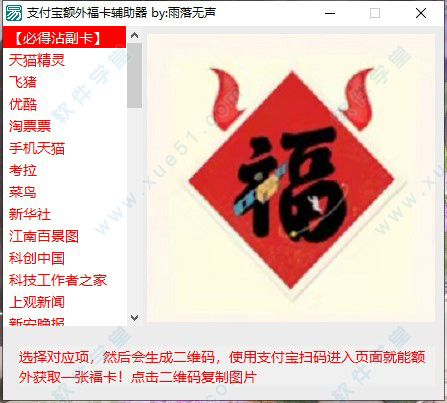 支付宝额外福卡辅助器吾爱版