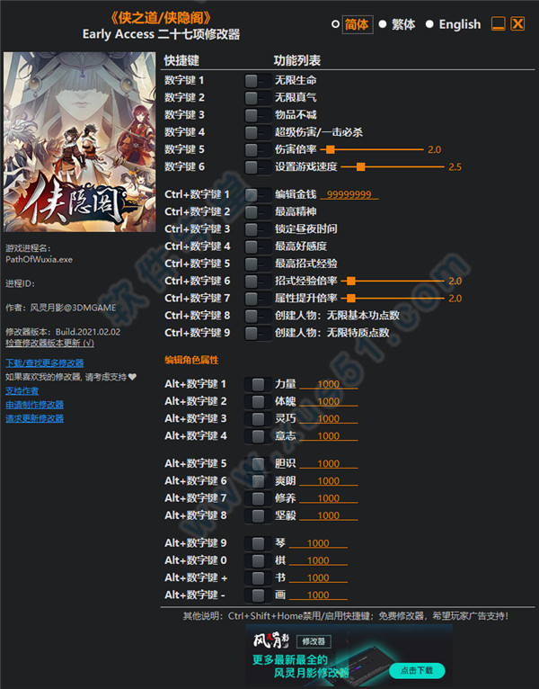 侠之道修改器风灵月影版