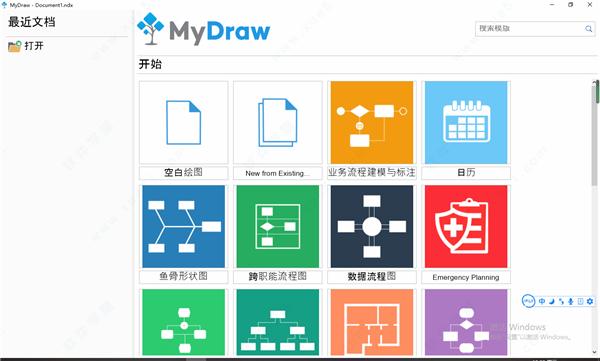 MyDraw 5免安装版破解版