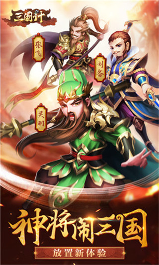三国计单机版