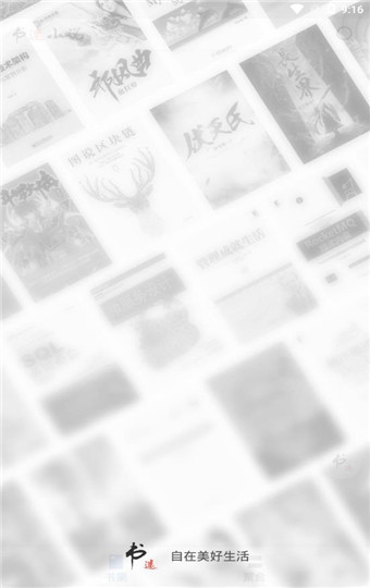 书迷app最新版