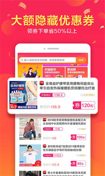 优惠券多多app安卓版