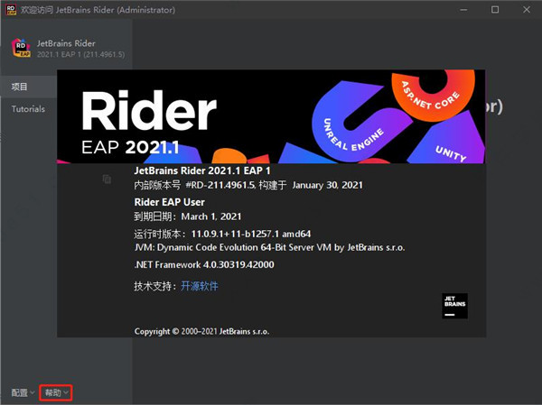 JetBrains Rider 2021中文破解版