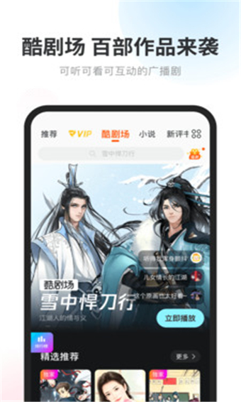 酷我畅听app免费版