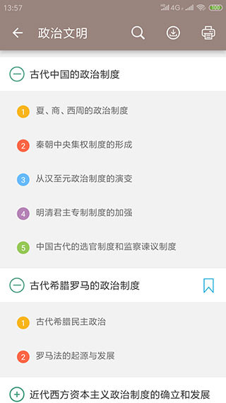 高考历史通app破解版