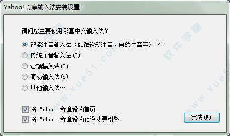 yahoo奇摩输入法