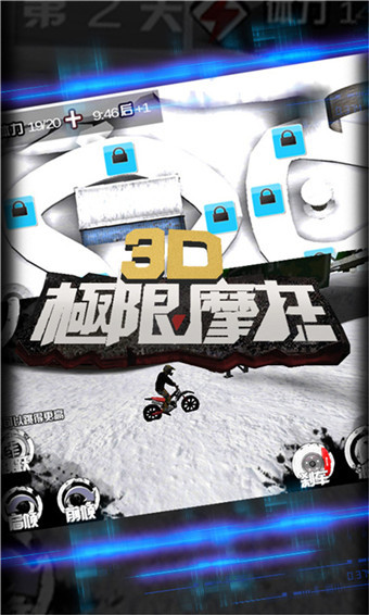 3D极限摩托旧版本