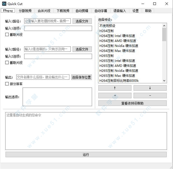 quick cut绿色中文版