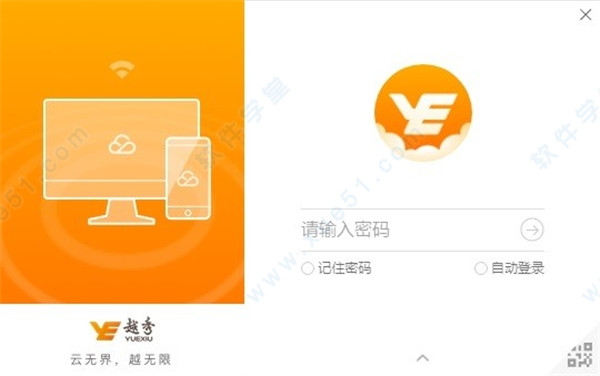 云上越秀电脑版