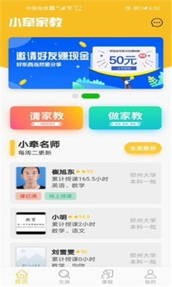 小牵家教app安卓版