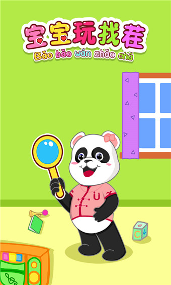 宝宝玩找茬官方版
