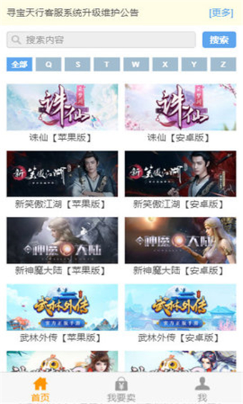 寻宝天行手机版