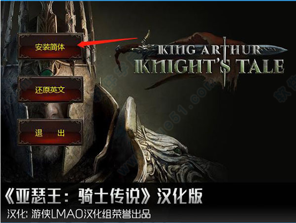 亚瑟王骑士传说中文补丁