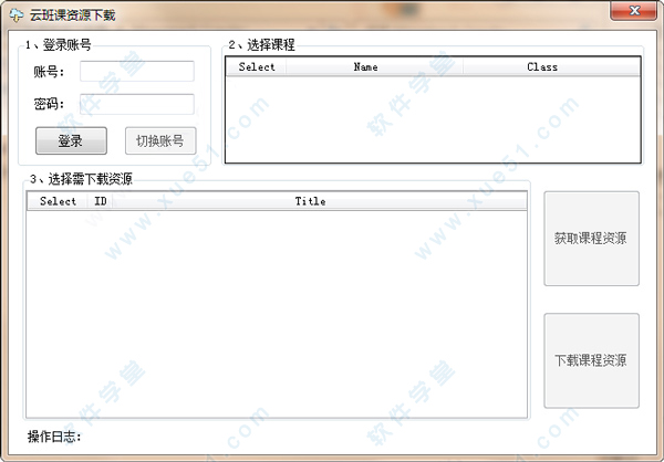 云班课资源下载工具