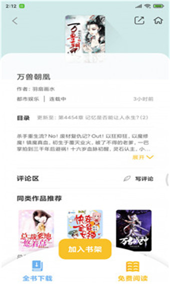 悠闲小说app安卓版