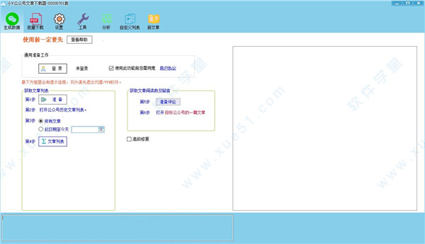 小v公众号文章下载器