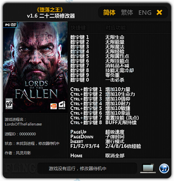 堕落之王修改器