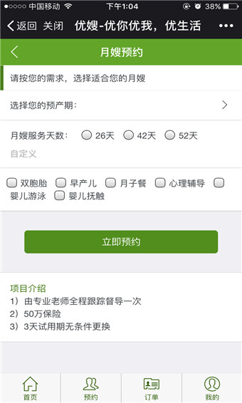 优嫂app官方版