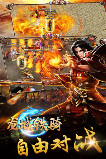龙城铁骑九游版