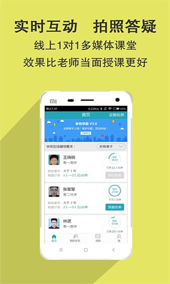 家有学霸app安卓版