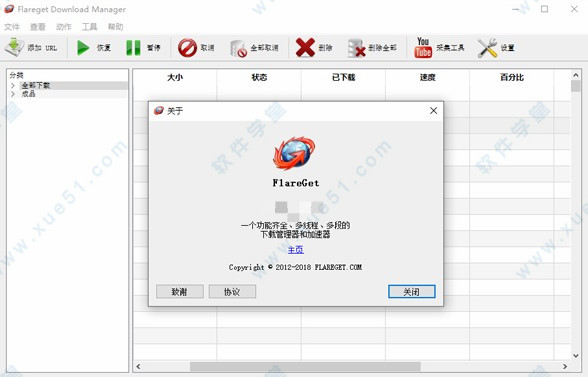 flareget中文免费版