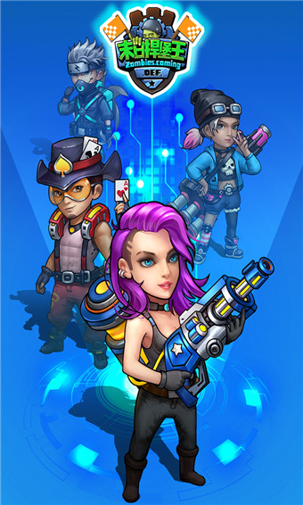 末日捍堡王完整版