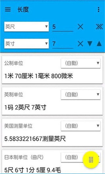 单位换算器专业版