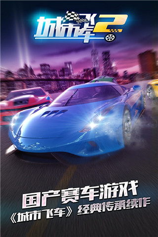 城市飞车华为版