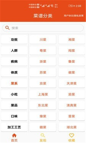 厨房帮菜谱app安卓版