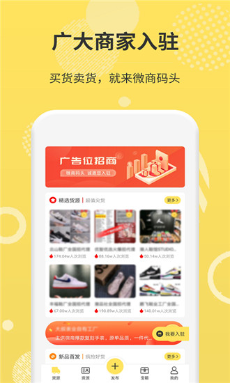 微商码头app安卓版