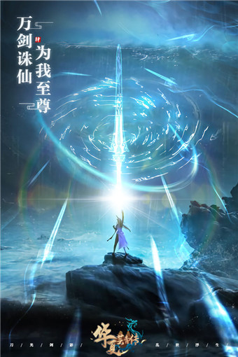 华夏芸青传官方版