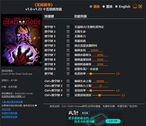 无间冥寺修改器