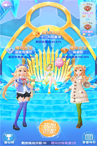 巴啦啦魔法海萤堡官方版