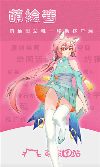萌绘酱安卓版