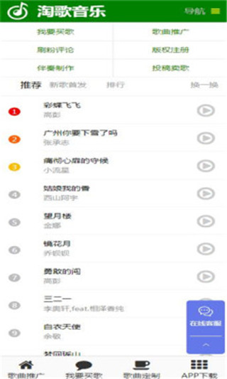 淘歌音乐安卓版