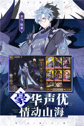 山海镜花最强阵容