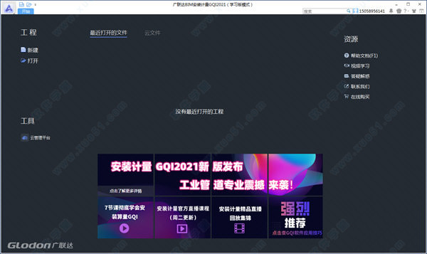广联达BIM安装算量软件